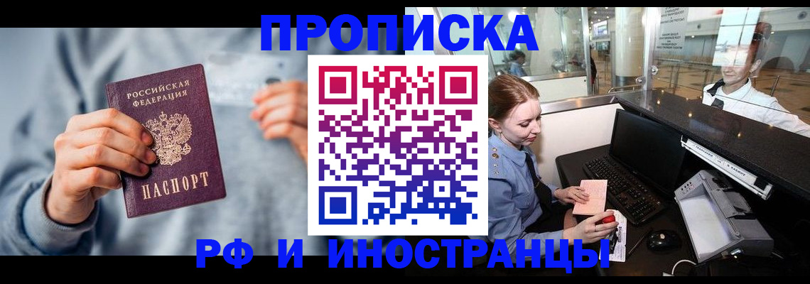 прописка штамп в Межгорье