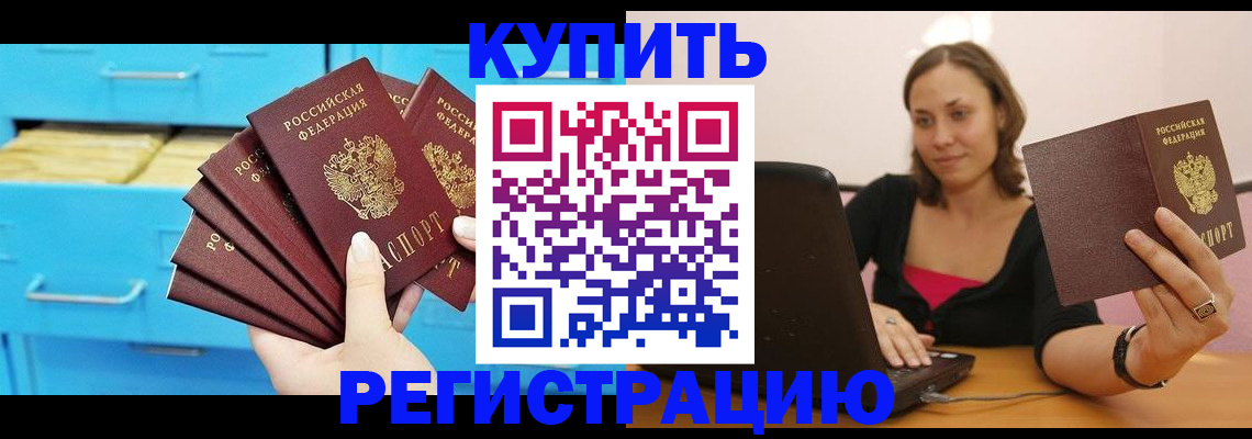 временная регистрация законно в Межгорье