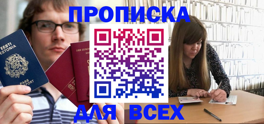 прописка штамп в Межгорье