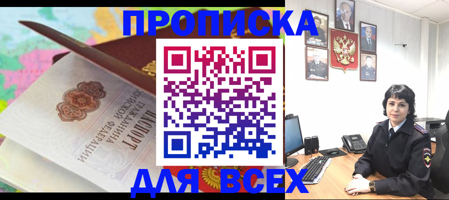 где прописаться в Межгорье