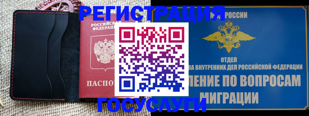 регистрация в Межгорье